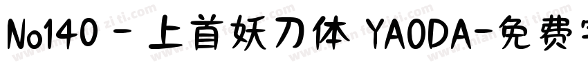 No140 - 上首妖刀体 YAODA字体转换